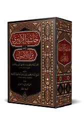 Haşiyetü'l-İzmiri Ala Mir'ati'l-Usul (Arapça) 2 Cilt Takım