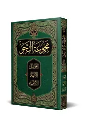 Nahiv Kitabı (Arapça Yeni Dizgi - Tahkikli)