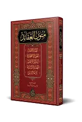 Mütünül-Akaid (Arapça Yeni Dizgi - Tahkikli)