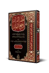 Nazmül Feraid Ve Cemül-Fevaid (Arapça)