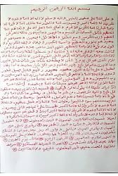 El Yazması Sığınma Duası - Üzerinde Taşıyana Hayırdan Başka Hiç Bir Şey İsabet Ettirmeyecek Dua
