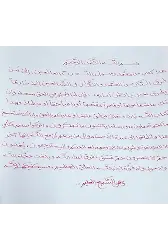 Safranla Yazılmış Cin Mektubu