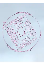 Fetih Suresinin Son Ayeti Kerimesinin Koruma Dairesi