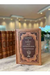 Iv. Halife Hz. Ali Ra. Hayatı, Şahsiyeti Ve Dönemi (Termo Deri)
